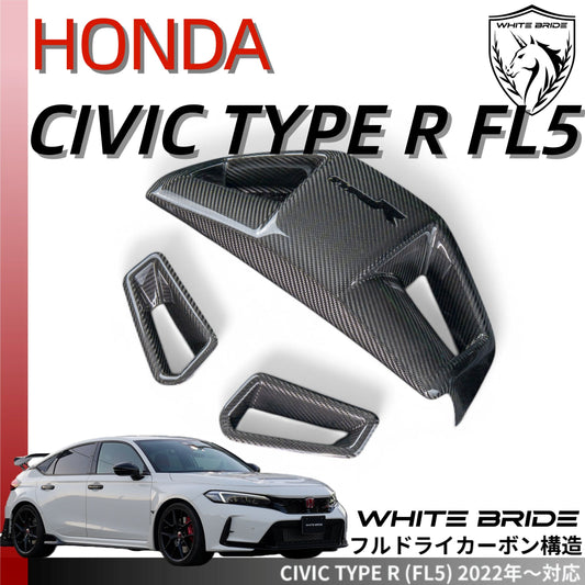WHITE BRIDE ドライカーボン シート カバーセット ホンダ シビック TYPE R (FL5)