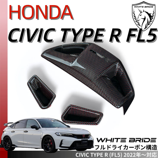 WHITE BRIDE ドライカーボン シート カバーセット ホンダ シビック TYPE R (FL5)