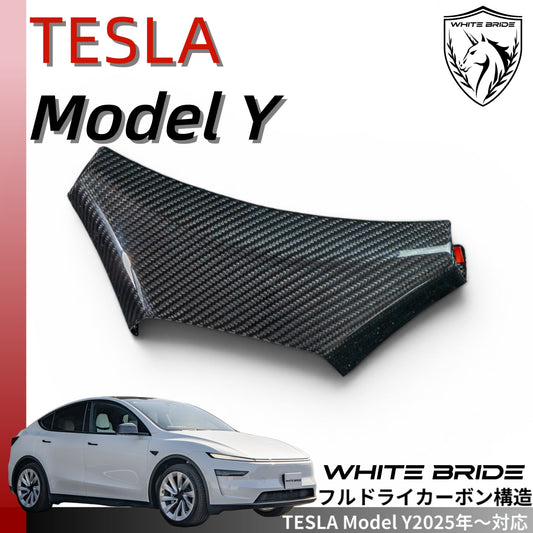 WHITE BRIDE ドライカーボン ステアリングバックパネル カバー テスラ MODEL Y (2025〜)
