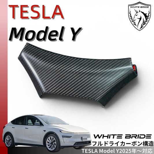 WHITE BRIDE ドライカーボン ステアリングバックパネル カバー テスラ MODEL Y (2025〜)