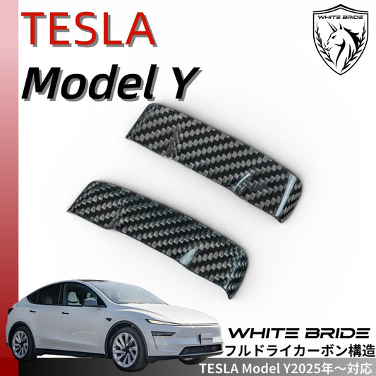 WHITE BRIDE ドライカーボン シートベルトバックル カバー テスラ MODEL Y (2025〜)