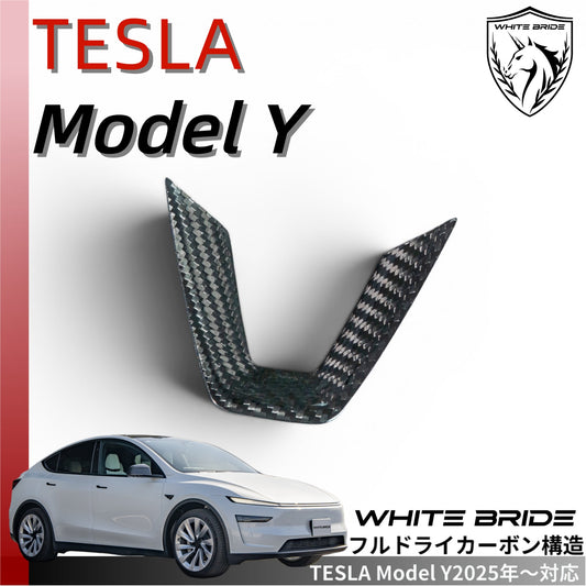 WHITE BRIDE ドライカーボン ステアリングスポーク カバー テスラ MODEL Y (2025〜)