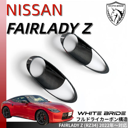 WHITE BRIDE ドライカーボン インナードアハンドル カバー ニッサン フェアレディZ (RZ34)