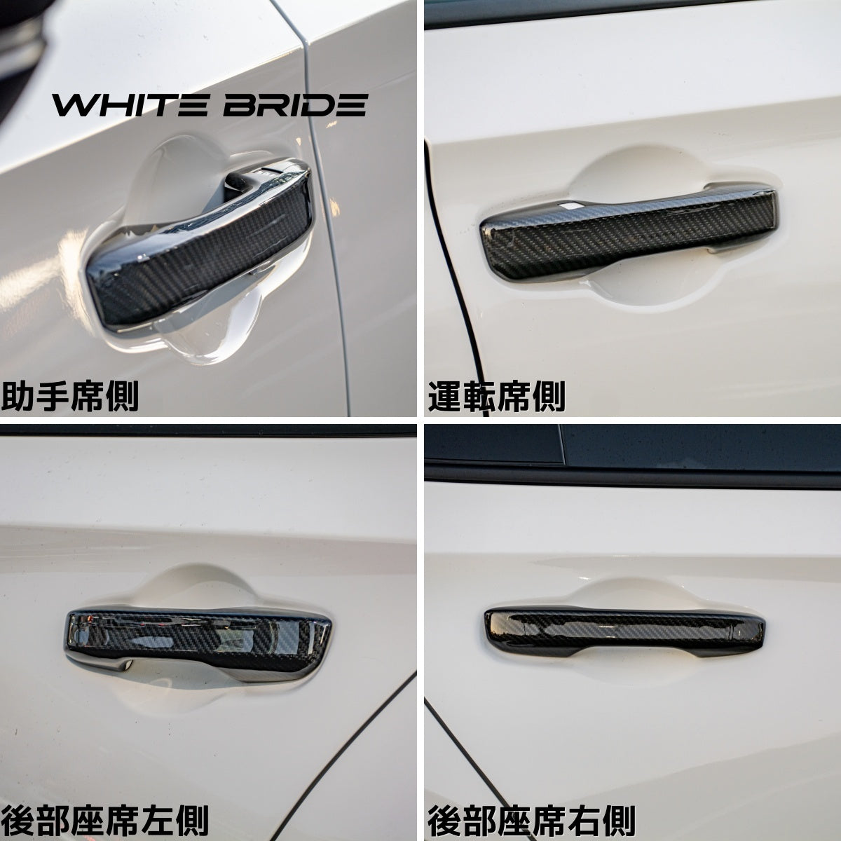 WHITE BRIDE ドライカーボン ドアハンドル ガーニッシュ ホンダ シビック TYPE R (FL5)